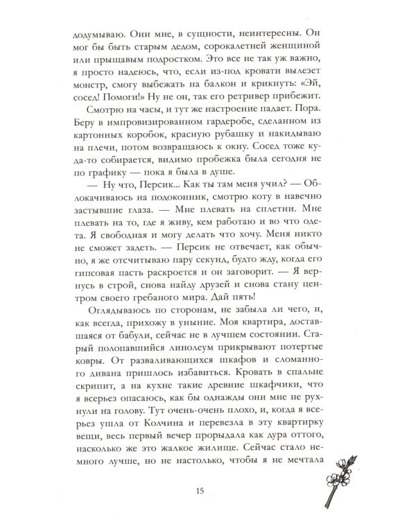 Держись от него подальше