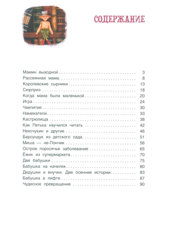 Мамин выходной