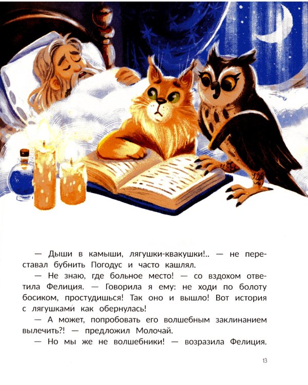 Ученица волшебника