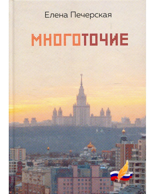 Многоточие