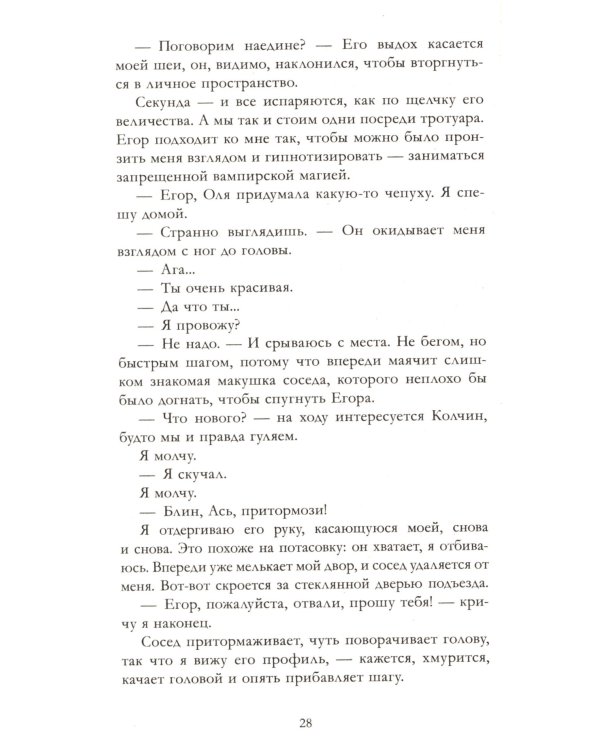 Держись от него подальше