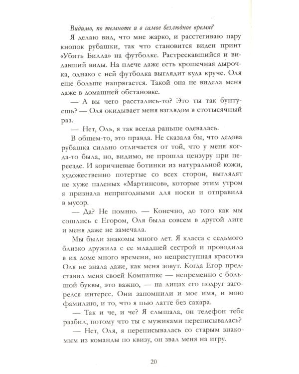 Держись от него подальше