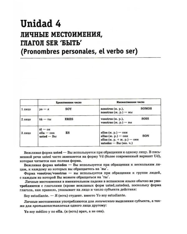 Gramatica en uso. Испанский язык. Практическая грамматика