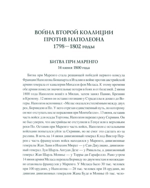 100 великих сражений  XIX века