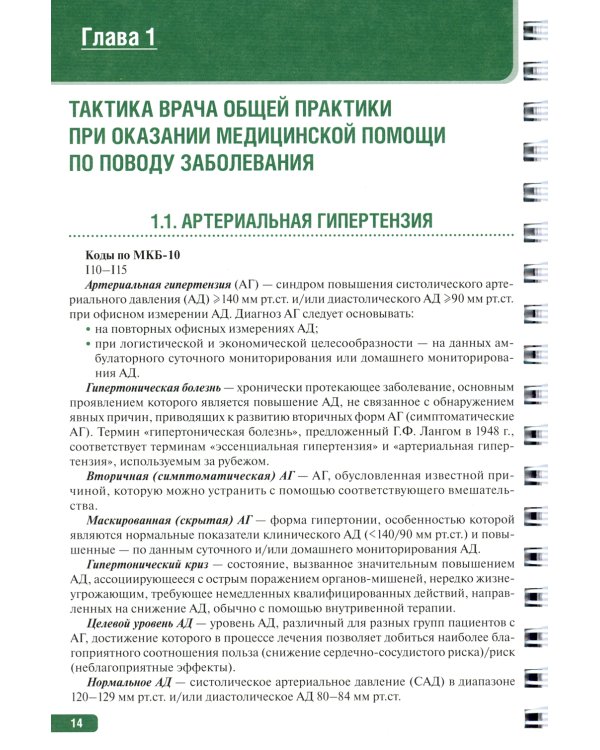 Тактика врача общей практики: практическое руководство