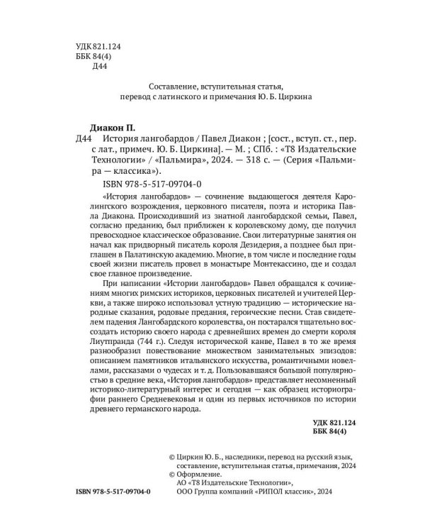 История лангобардов