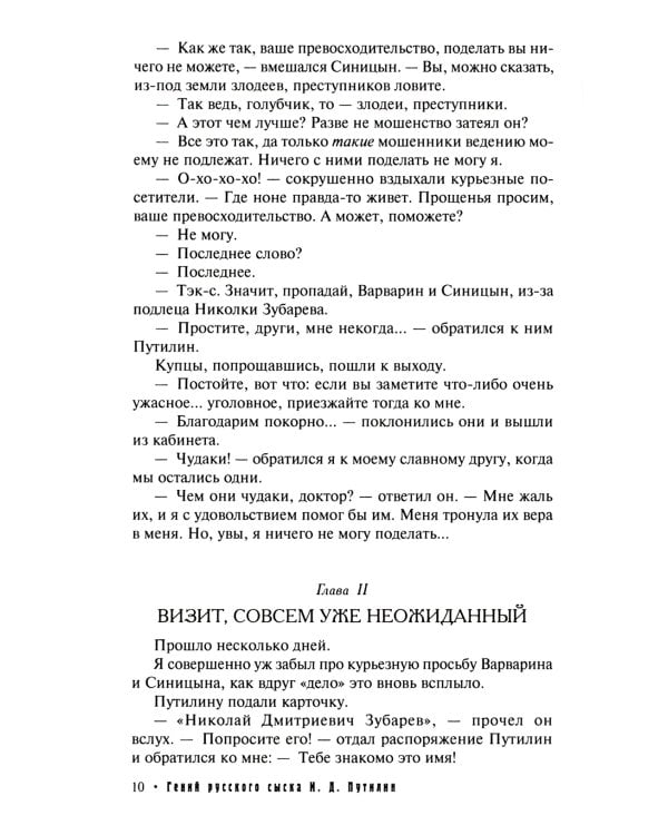 Гений русского сыска И. Д. Путилин. Рассказы о его похождениях: новеллы. В 3 кн.