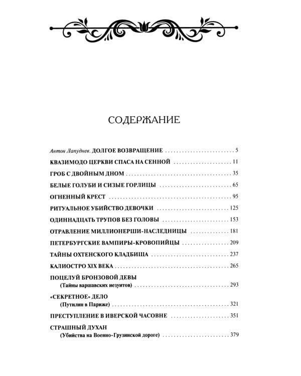 Гений русского сыска И. Д. Путилин. Рассказы о его похождениях: новеллы. В 3 кн.