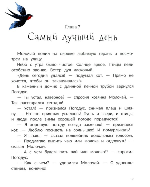 Ученица волшебника