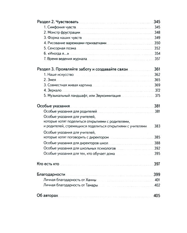Не упускайте своих детей + Не упускайте своих школьников (комплект из 2-х книг)