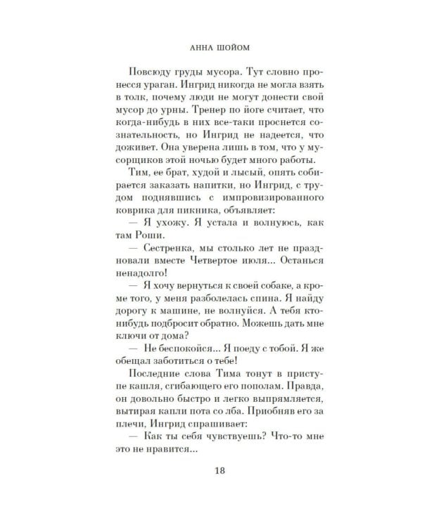 Пес, который шел по звездам: роман