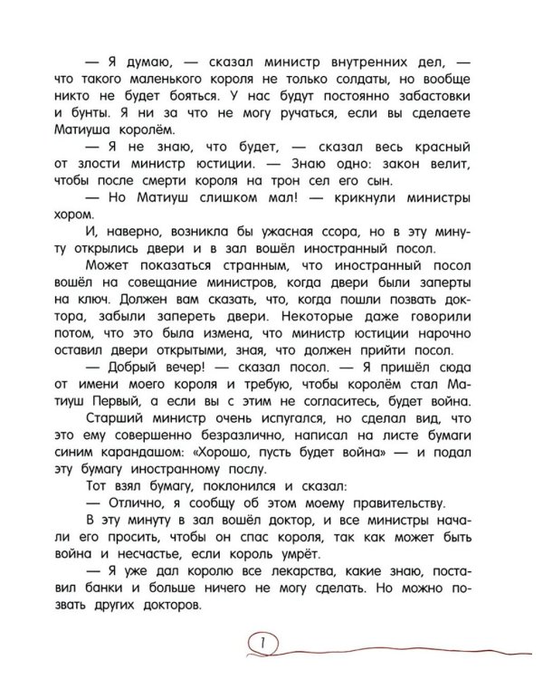 Король Матиуш Первый