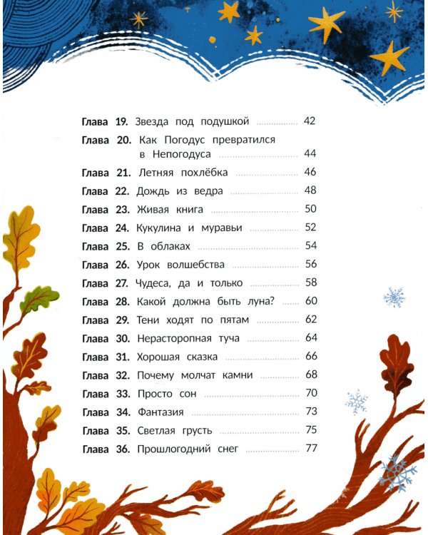 Ученица волшебника