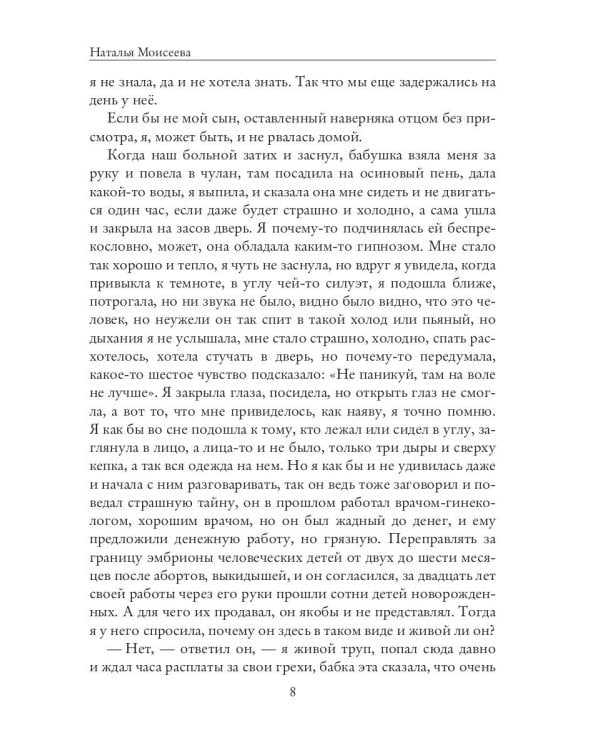 Сон и Явь. Индиго