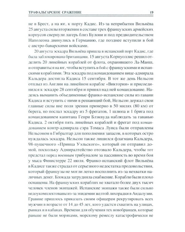 100 великих сражений  XIX века