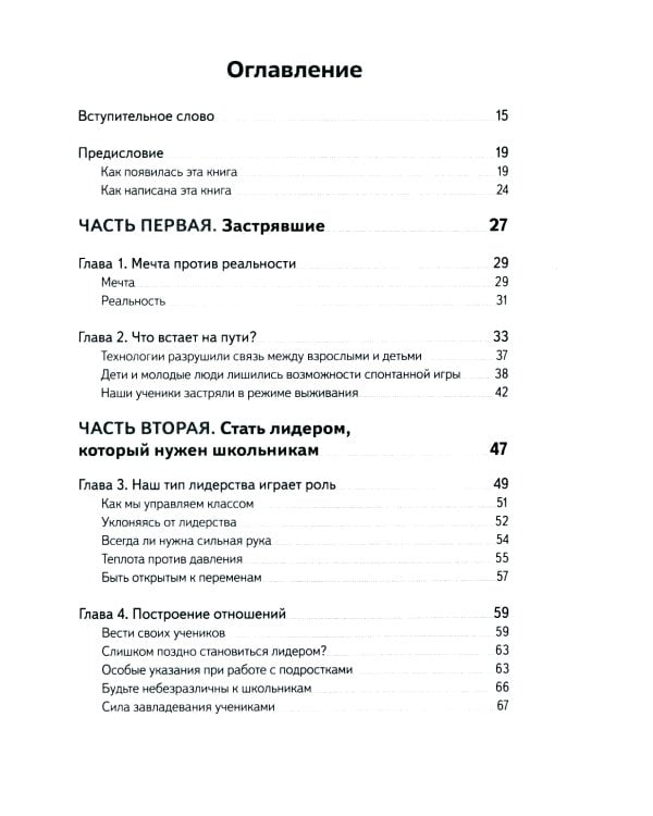 Не упускайте своих детей + Не упускайте своих школьников (комплект из 2-х книг)