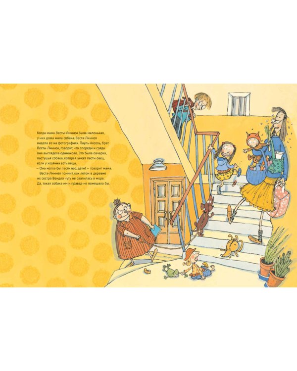 Веста-Линнея и ее собака