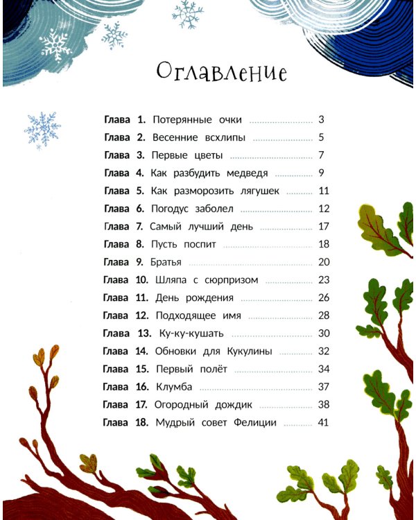 Ученица волшебника