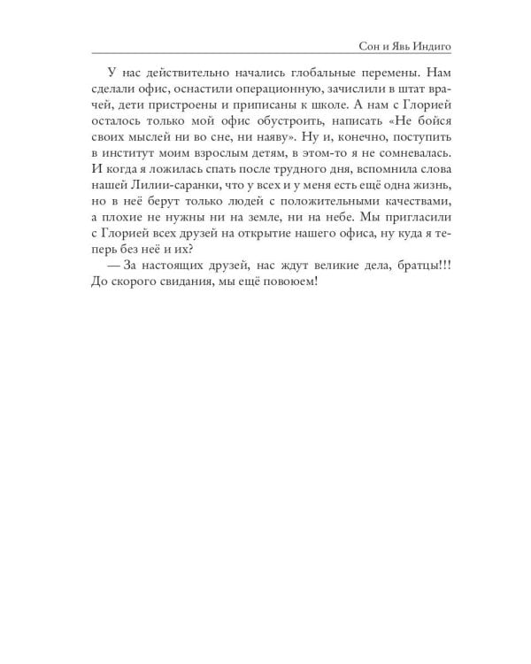 Сон и Явь. Индиго