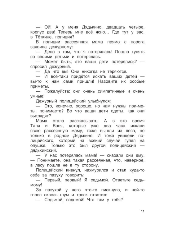 Мамин выходной