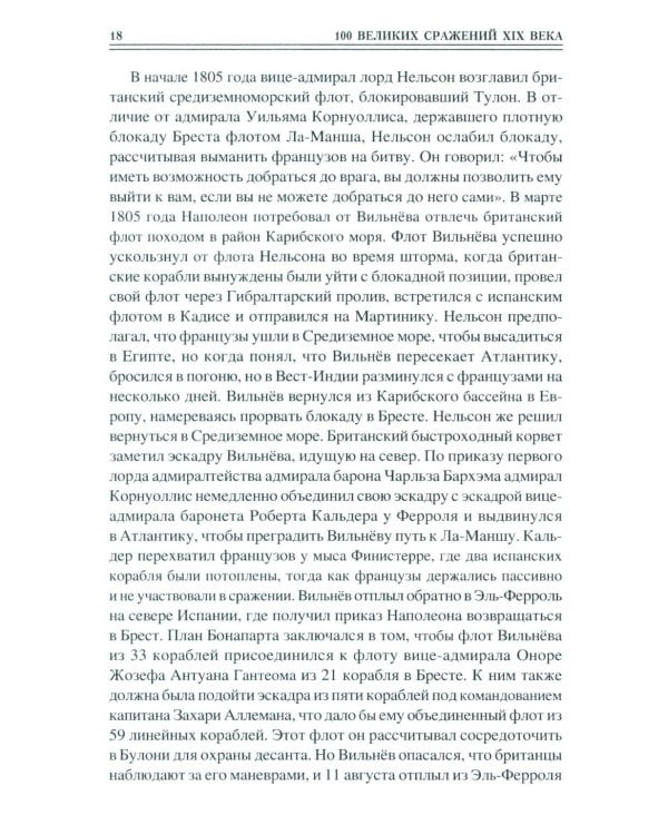 100 великих сражений  XIX века