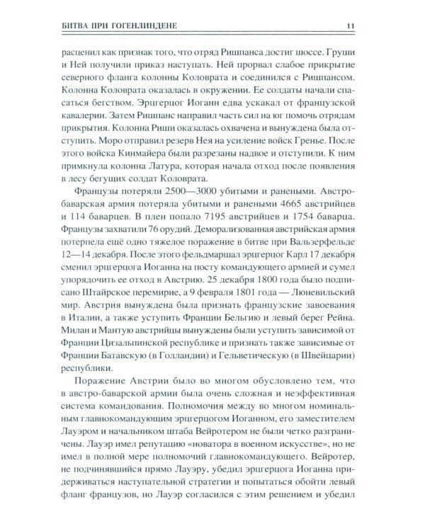 100 великих сражений  XIX века