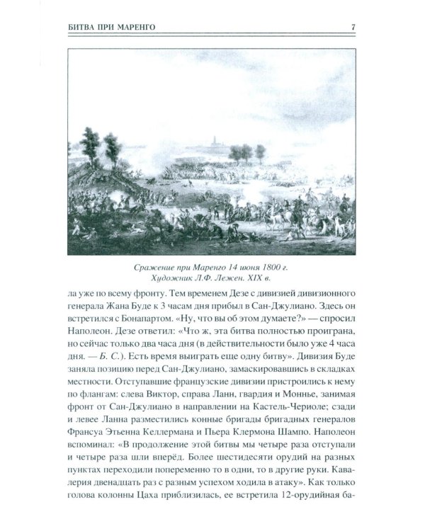 100 великих сражений  XIX века