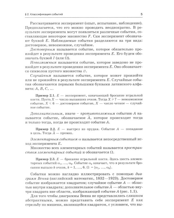 Теория вероятностей: опорный конспект