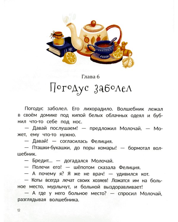 Ученица волшебника