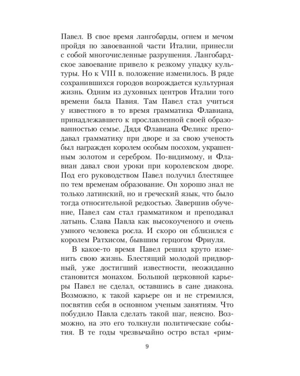 История лангобардов