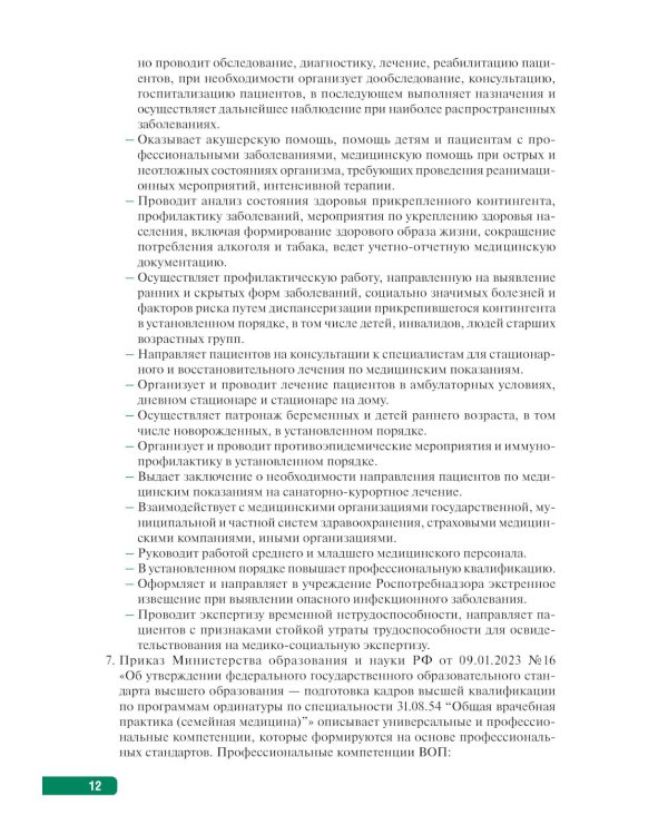 Тактика врача общей практики: практическое руководство