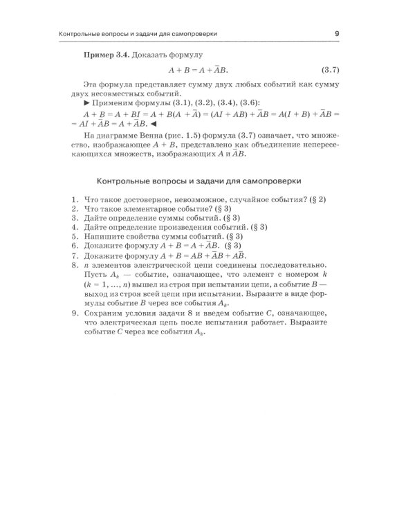 Теория вероятностей: опорный конспект