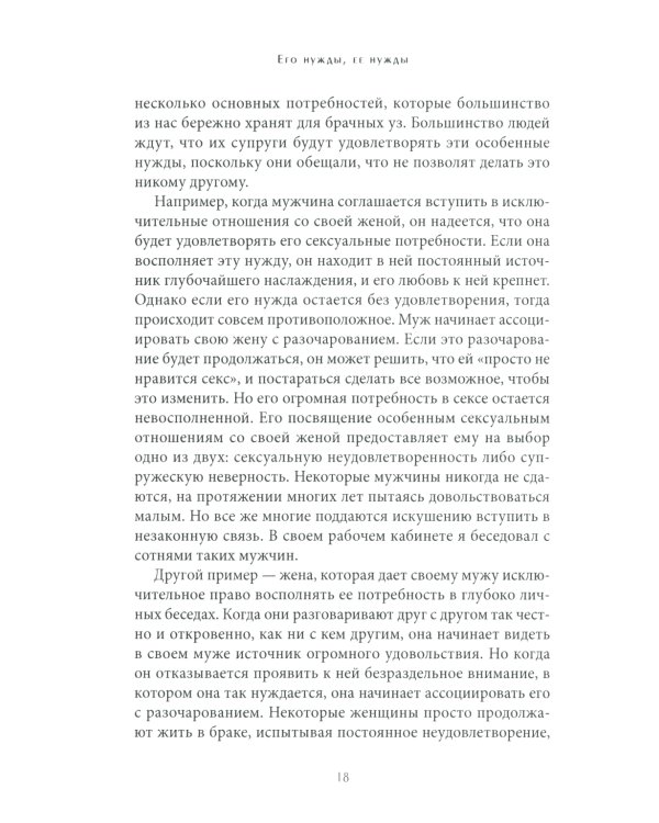 Пять языков любви; Его нужды, ее нужды. (комплект из 2-х книг)