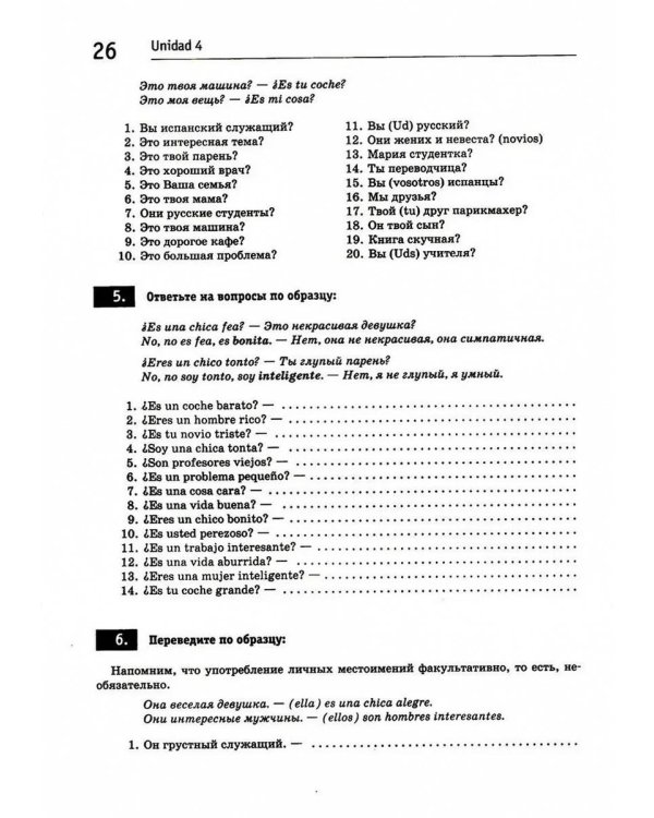 Gramatica en uso. Испанский язык. Практическая грамматика