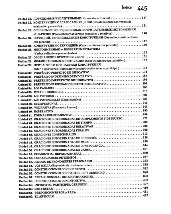 Gramatica en uso. Испанский язык. Практическая грамматика