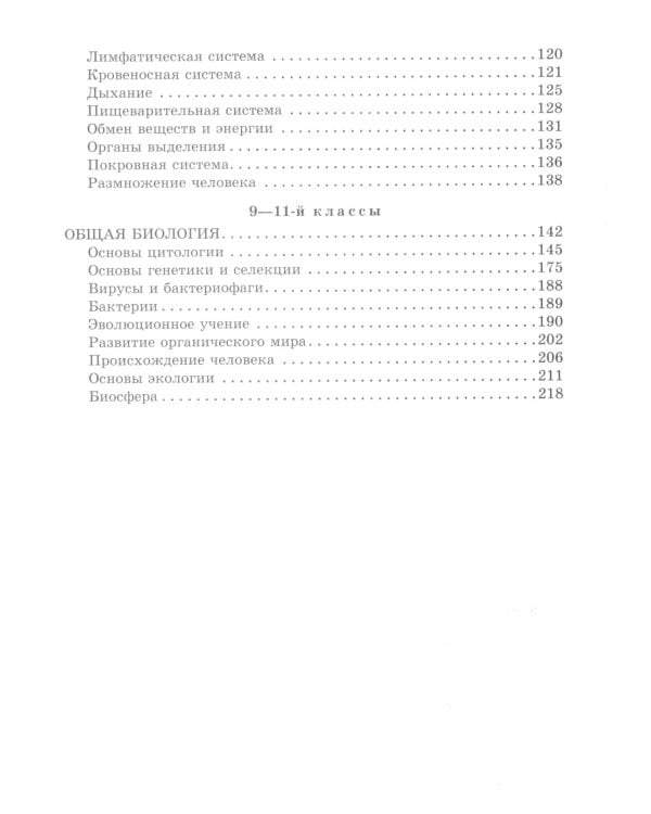 Справочник школьника по биологии. 6-11 кл