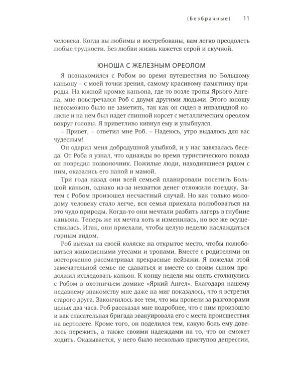 Пять языков любви; Его нужды, ее нужды. (комплект из 2-х книг)