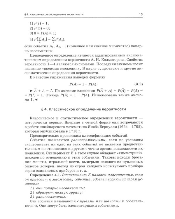 Теория вероятностей: опорный конспект