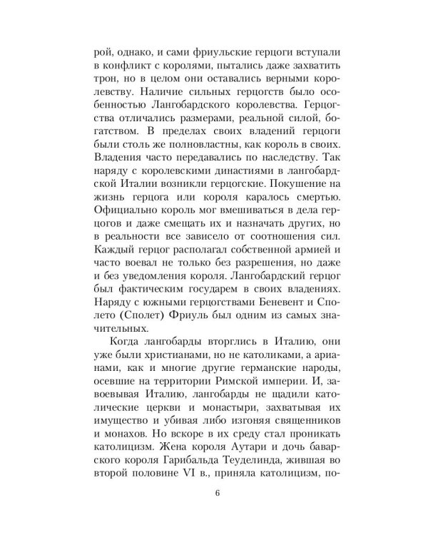 История лангобардов