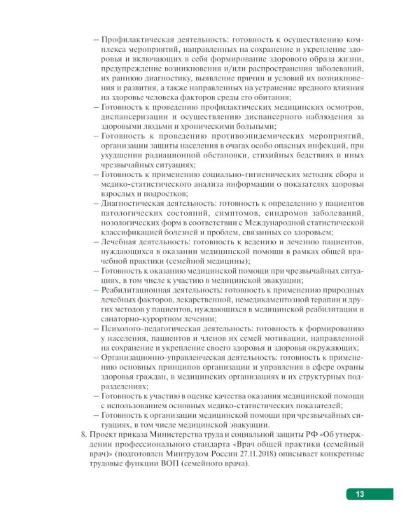 Тактика врача общей практики: практическое руководство