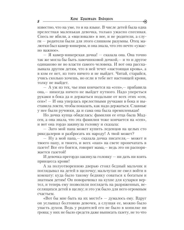 Золотой мальчик: сказки (1861-1872)