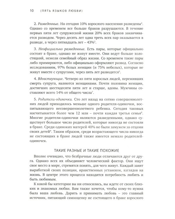 Пять языков любви; Его нужды, ее нужды. (комплект из 2-х книг)