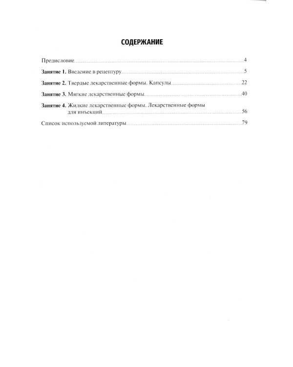 Общая рецептура. Рабочая тетрадь: Учебное пособие