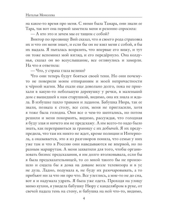 Сон и Явь. Индиго