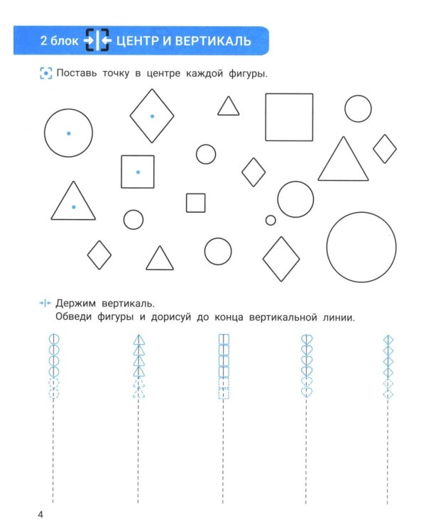 Исправление почерка: для учеников 1-4 кл. 3-е изд