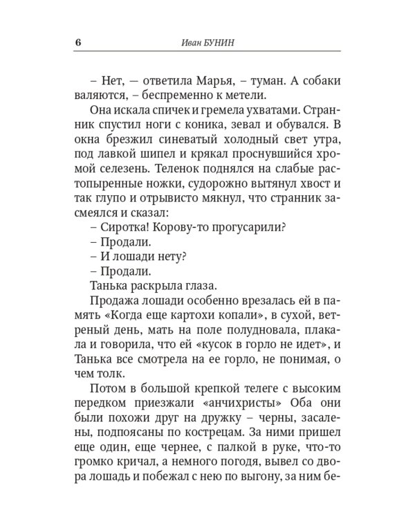 Чудесный доктор: рассказы И. Бунина, А. Куприна, А. Чехова