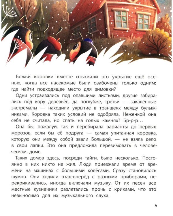 Семь точек: никогда не сдавайся!