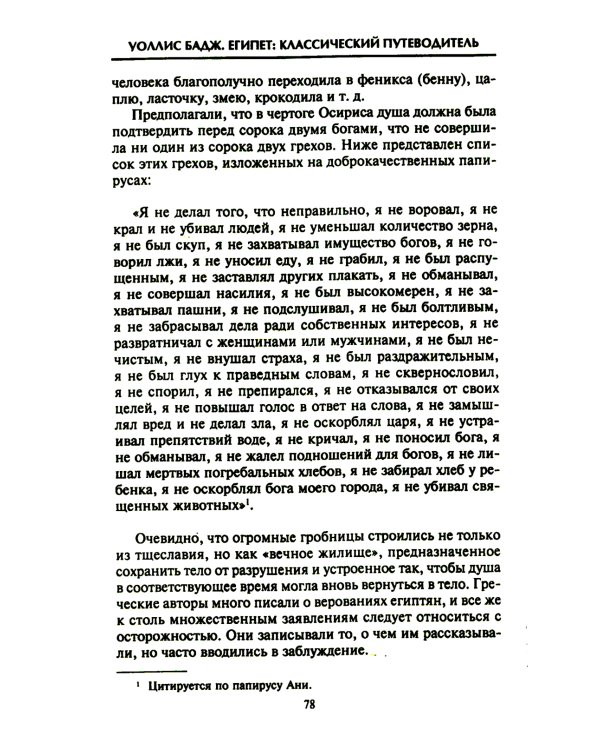 Египет. Классический путеводитель