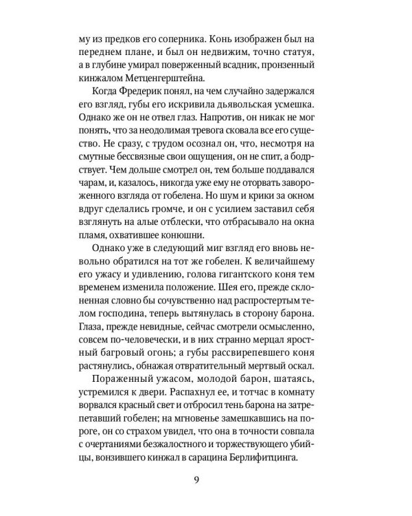 Золотой жук: рассказы