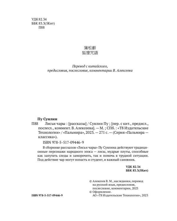 Лисьи чары: рассказы